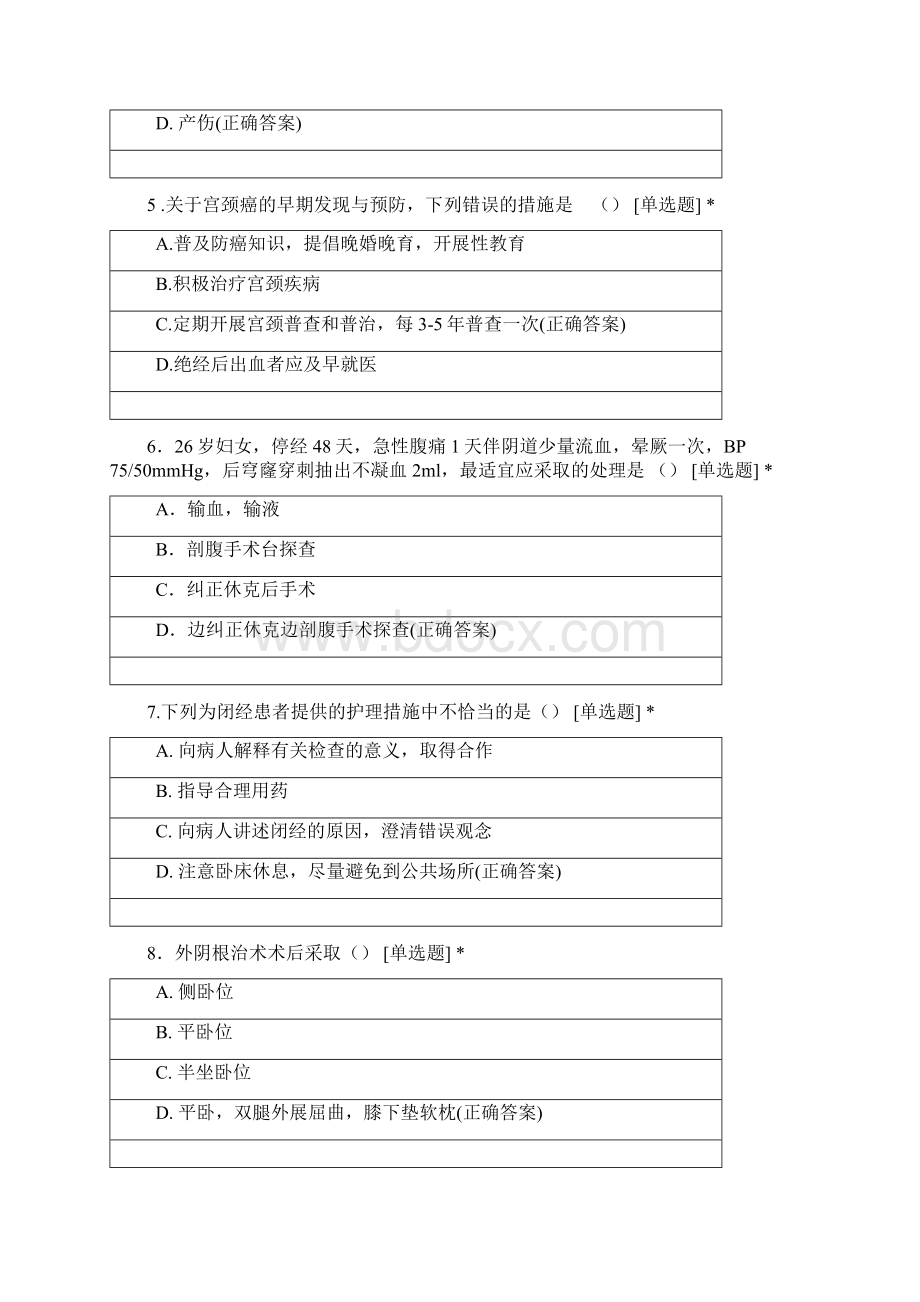 暨南大学附属第一医院护理实习生考试试题Word下载.docx_第2页