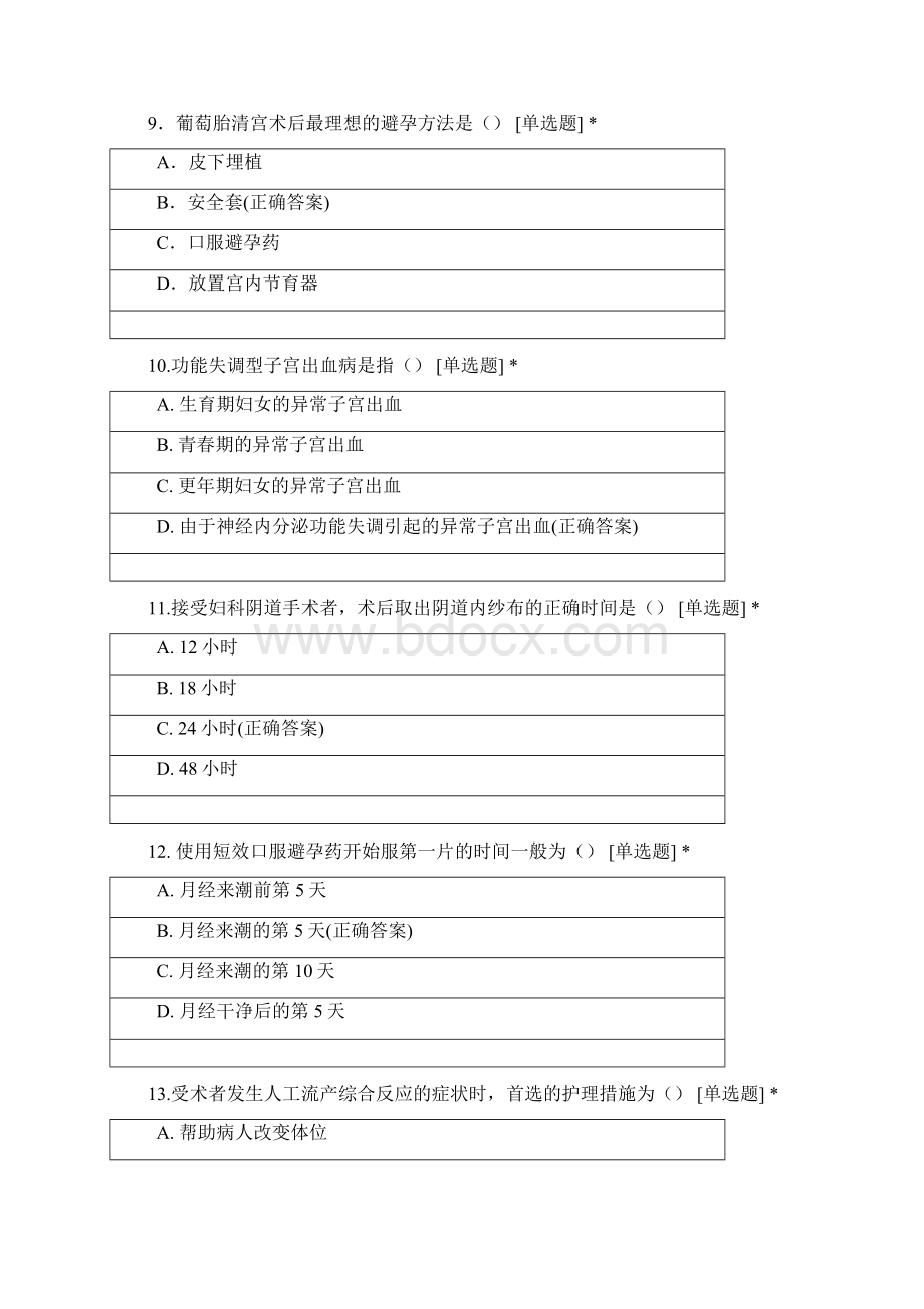 暨南大学附属第一医院护理实习生考试试题Word下载.docx_第3页