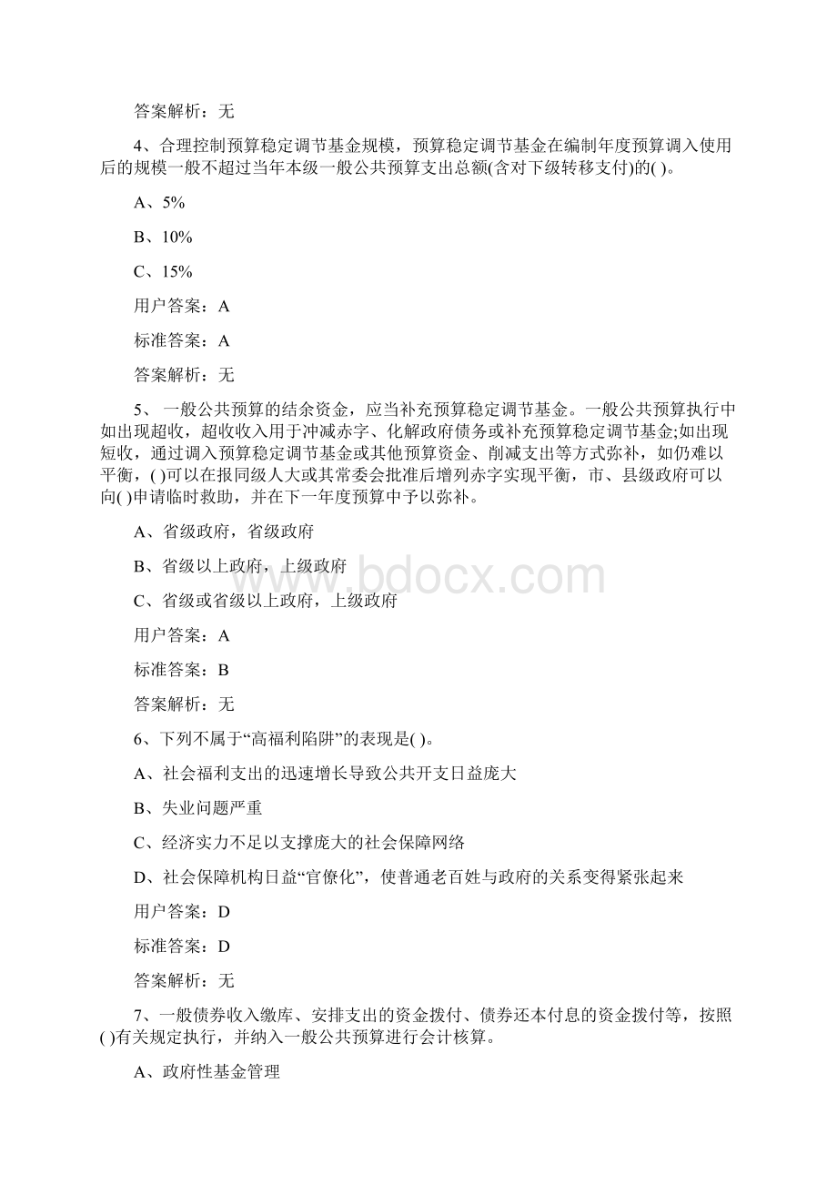 最新考试题库及答案财政学试题及答案文档格式.docx_第2页