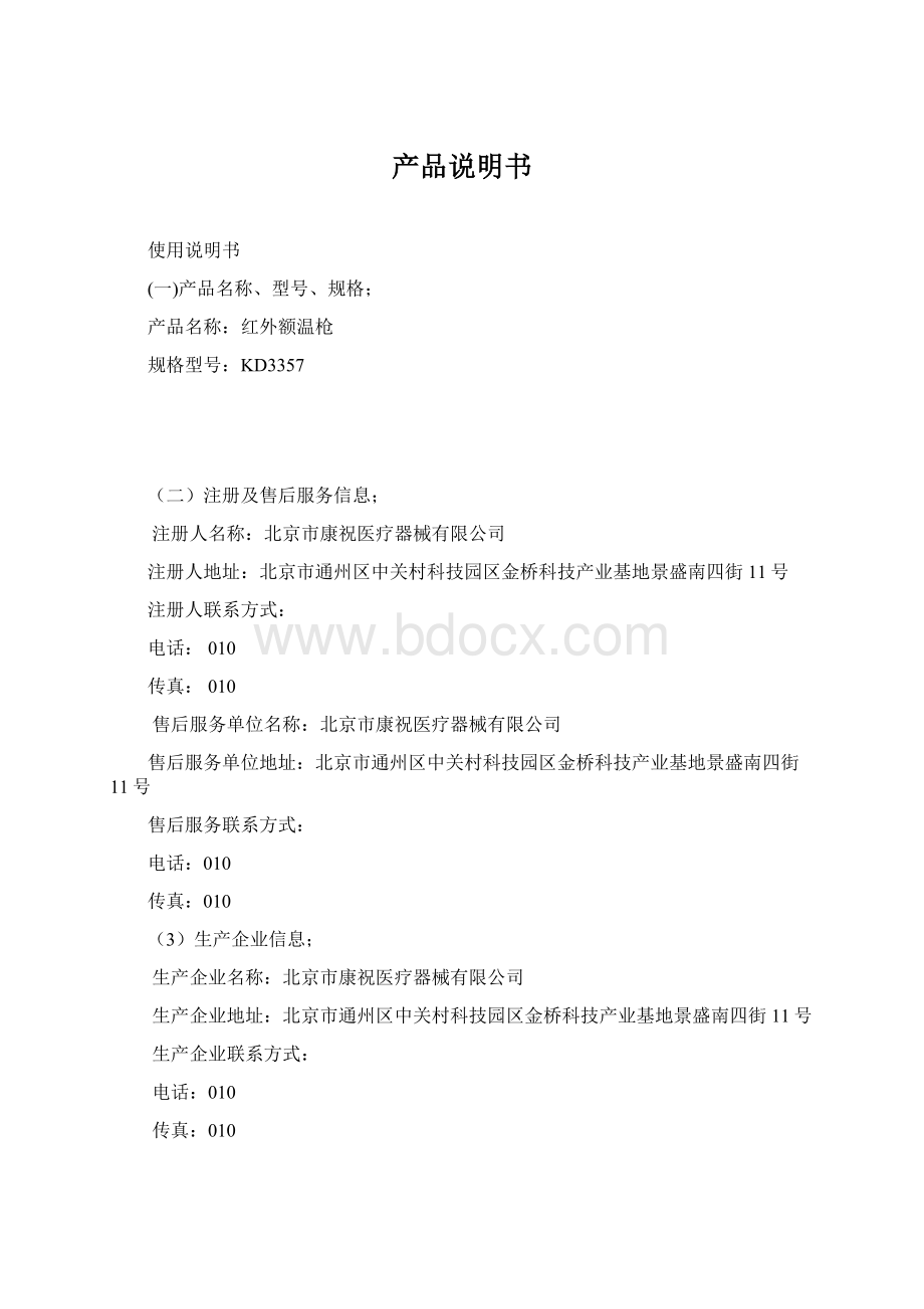 产品说明书Word下载.docx_第1页