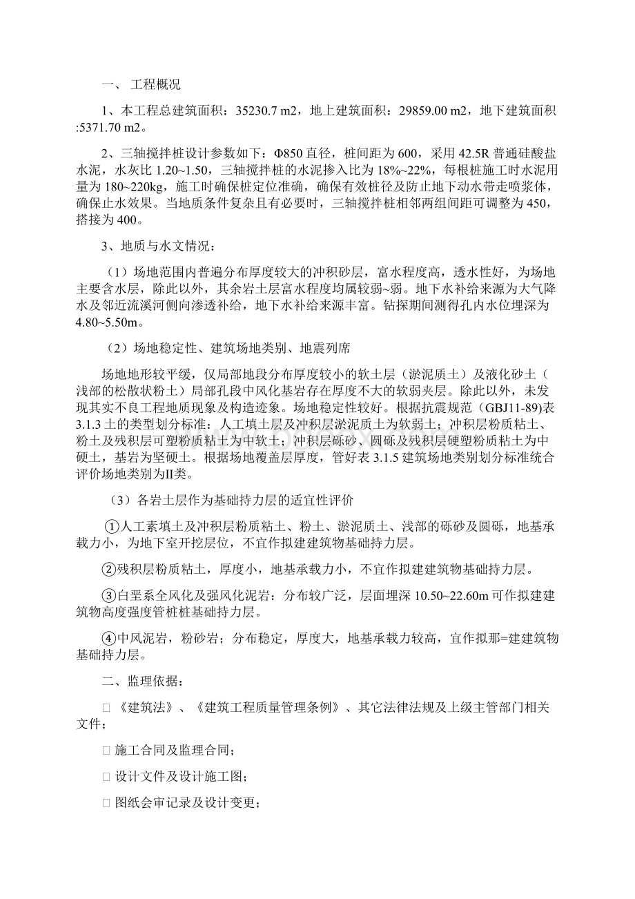 最新三轴搅拌桩监理实施细则资料Word下载.docx_第2页