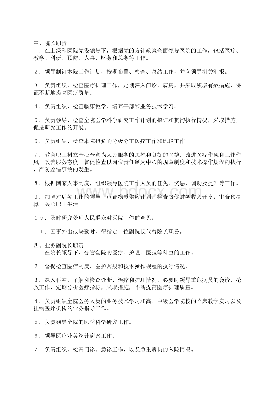 医院各岗位工作职责Word文件下载.docx_第2页