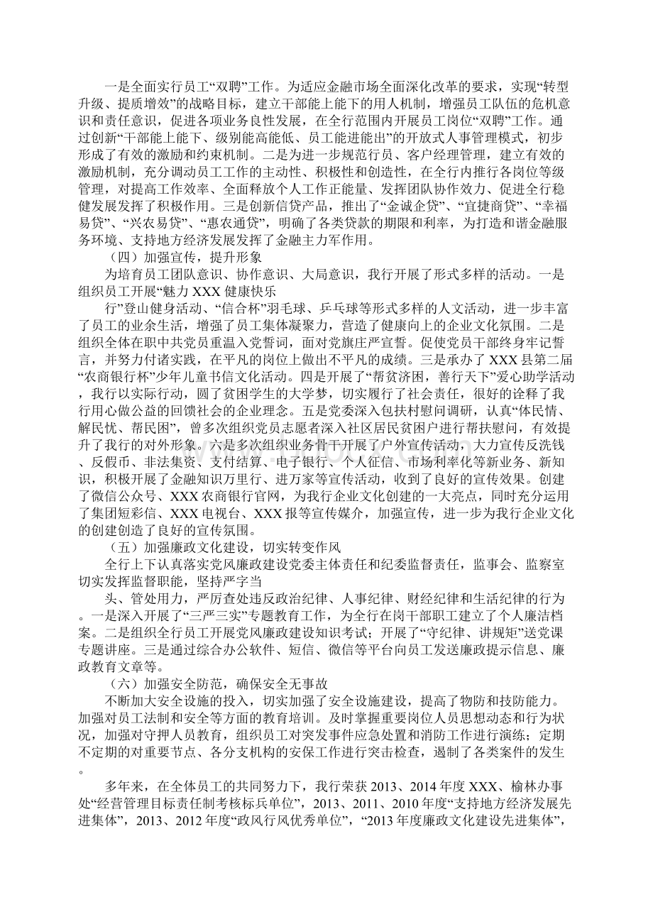 企业文化建设落实情况总结.docx_第2页