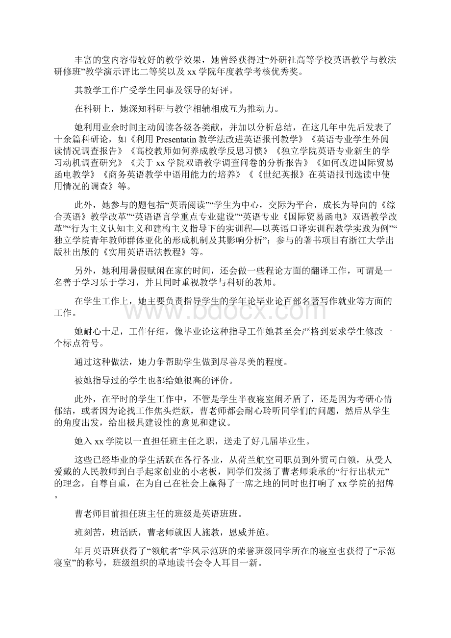 xxx年教师师德先进个人事迹材料.docx_第2页