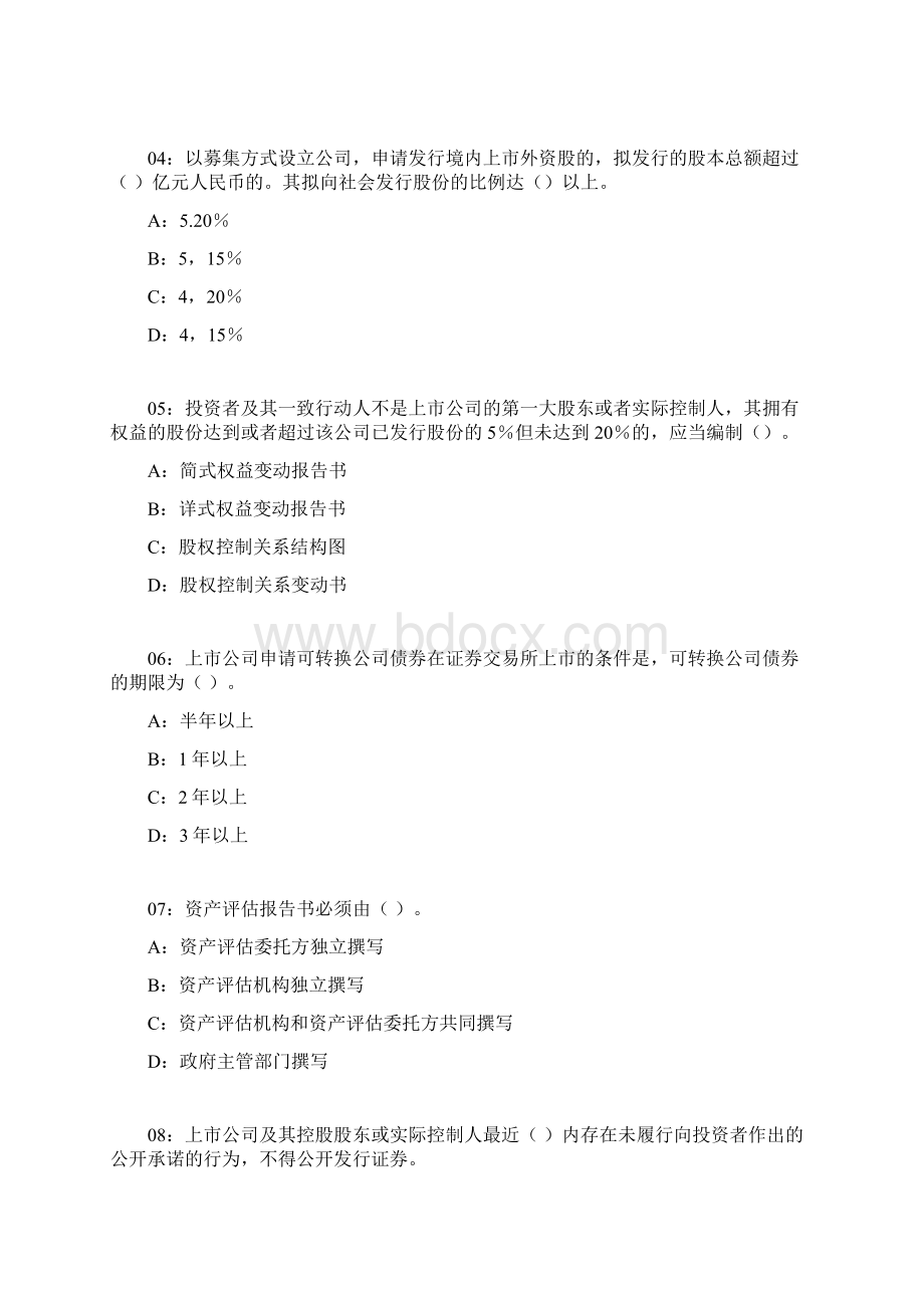 证券发行与承销总10套第9套.docx_第2页