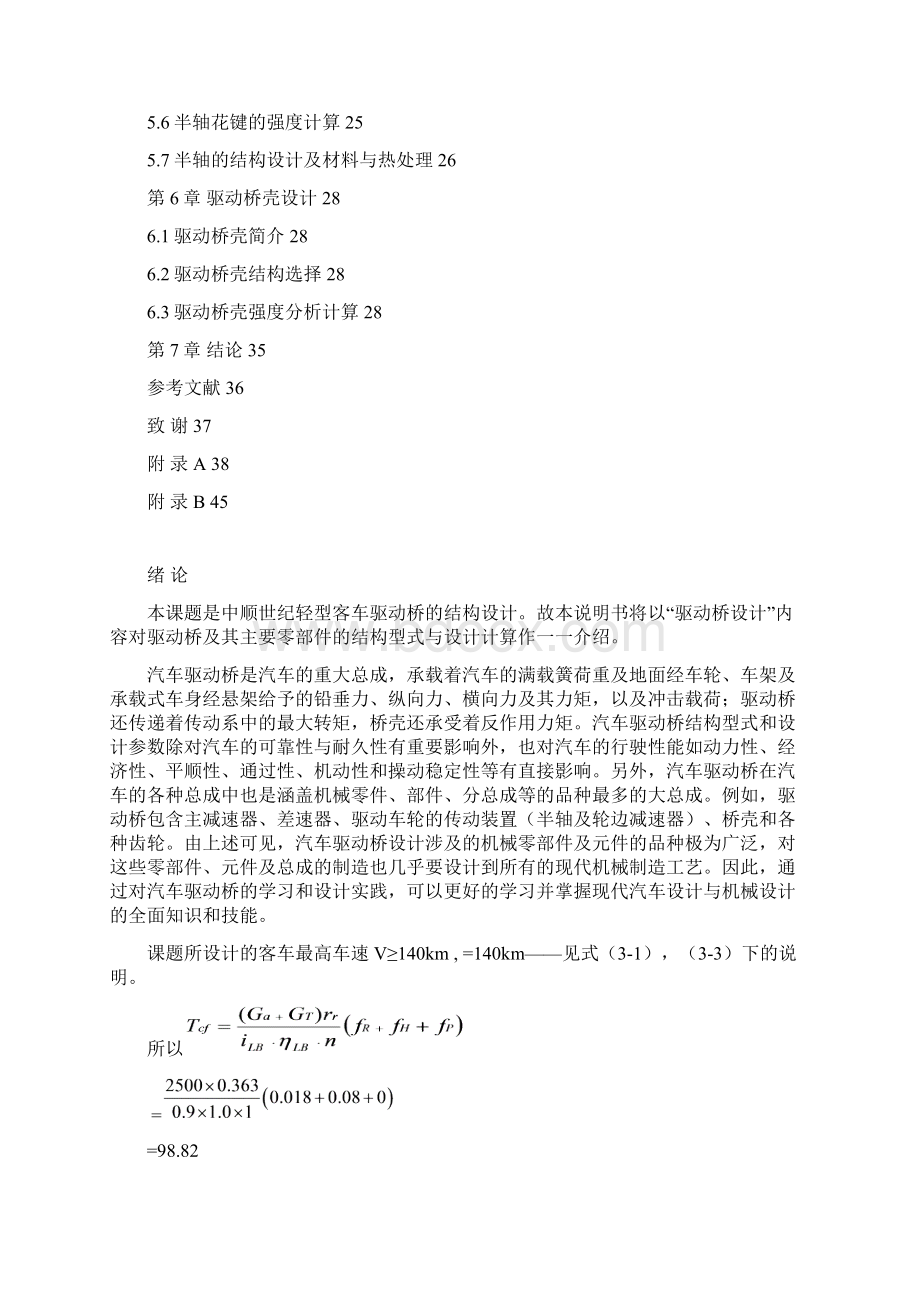 完整版中顺世纪轻客驱动桥设计说明书毕业设计论文.docx_第3页