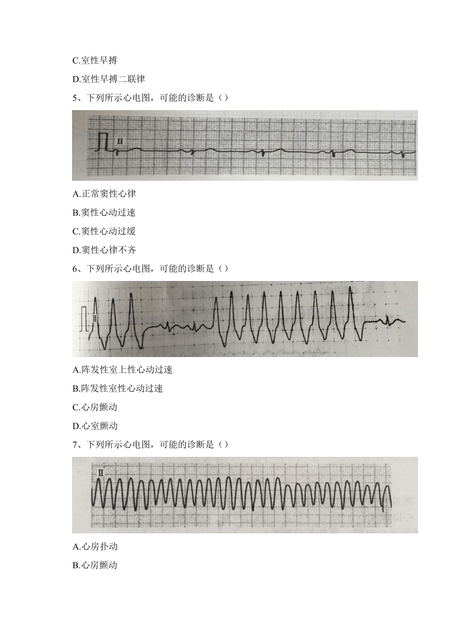 心电图及心电监护相关理论知识考试题附答案.docx_第2页