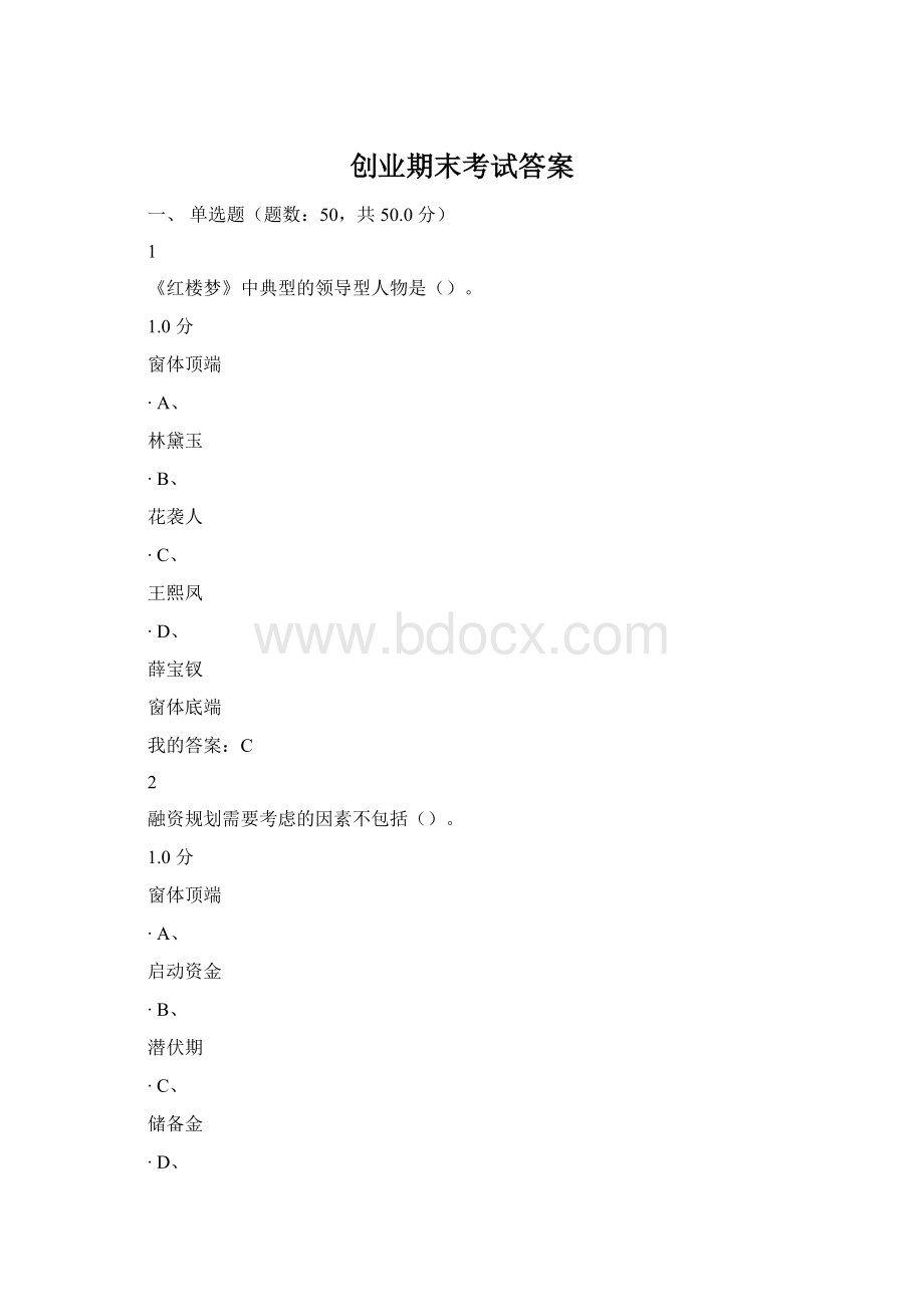 创业期末考试答案.docx