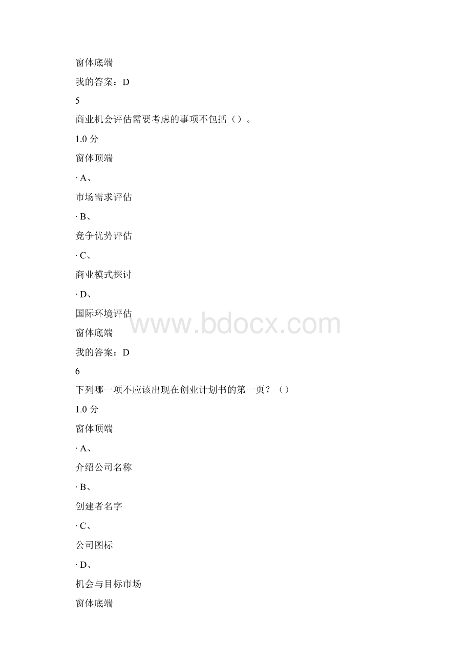 创业期末考试答案.docx_第3页