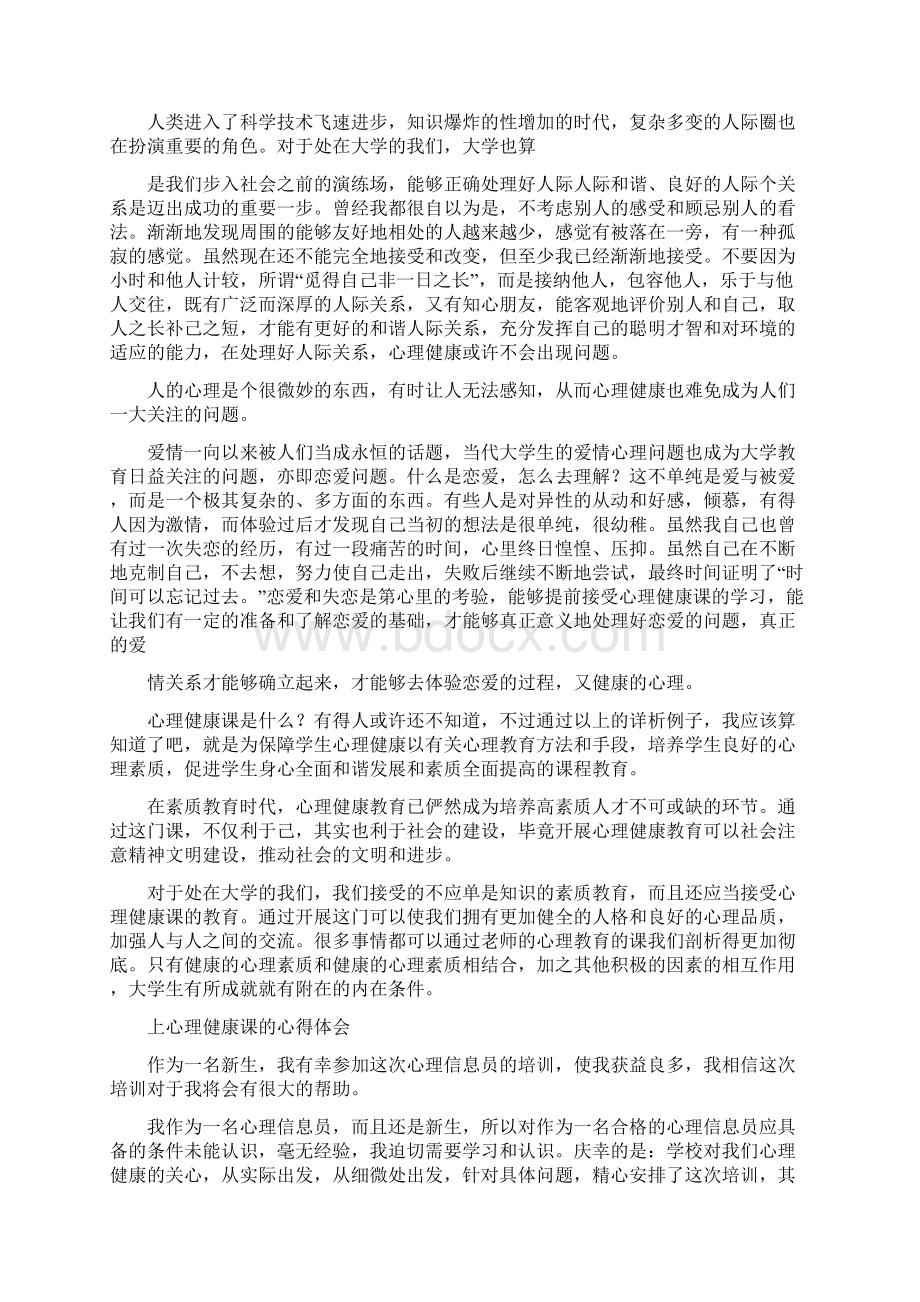 上心理课心得体会共8篇Word下载.docx_第2页