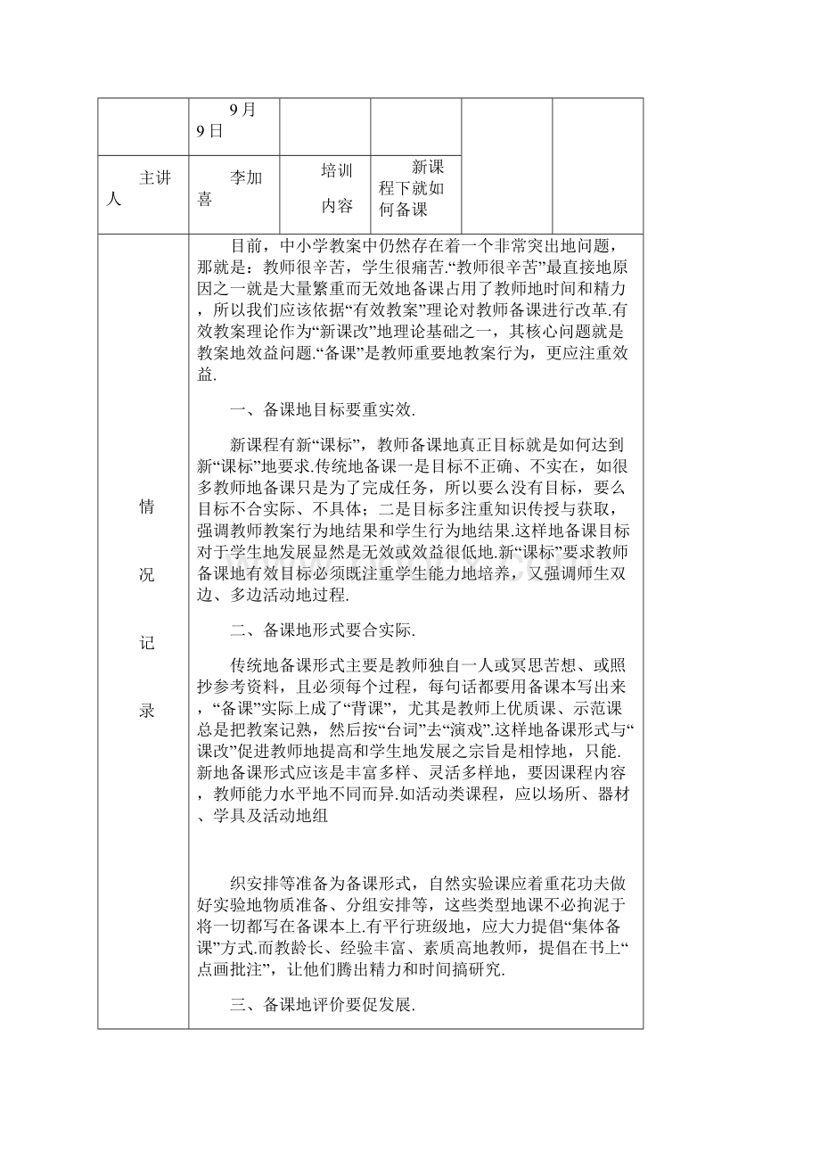 小学校本培训记录12个Word文件下载.docx_第2页