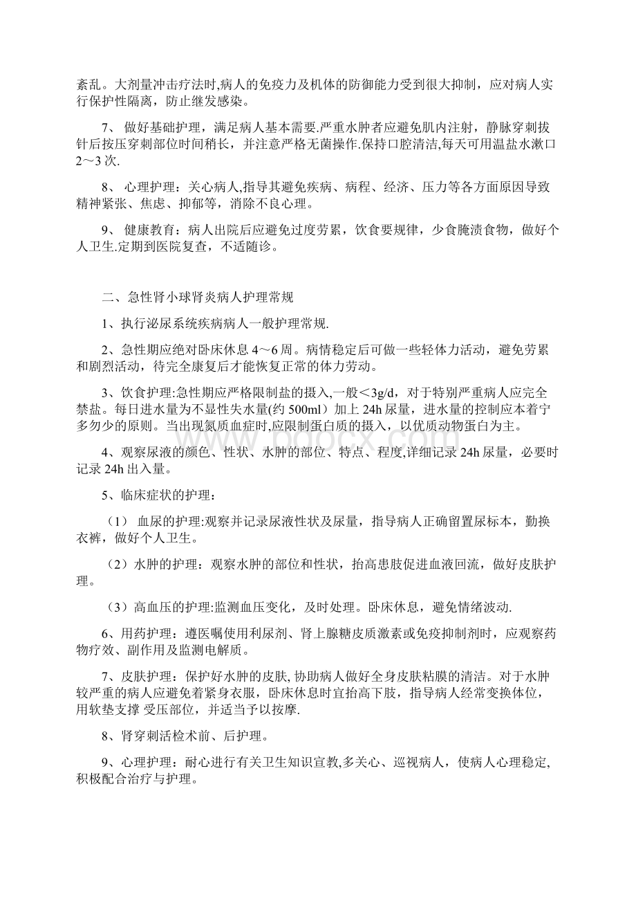 肾内科病人的护理常规Word格式文档下载.docx_第2页