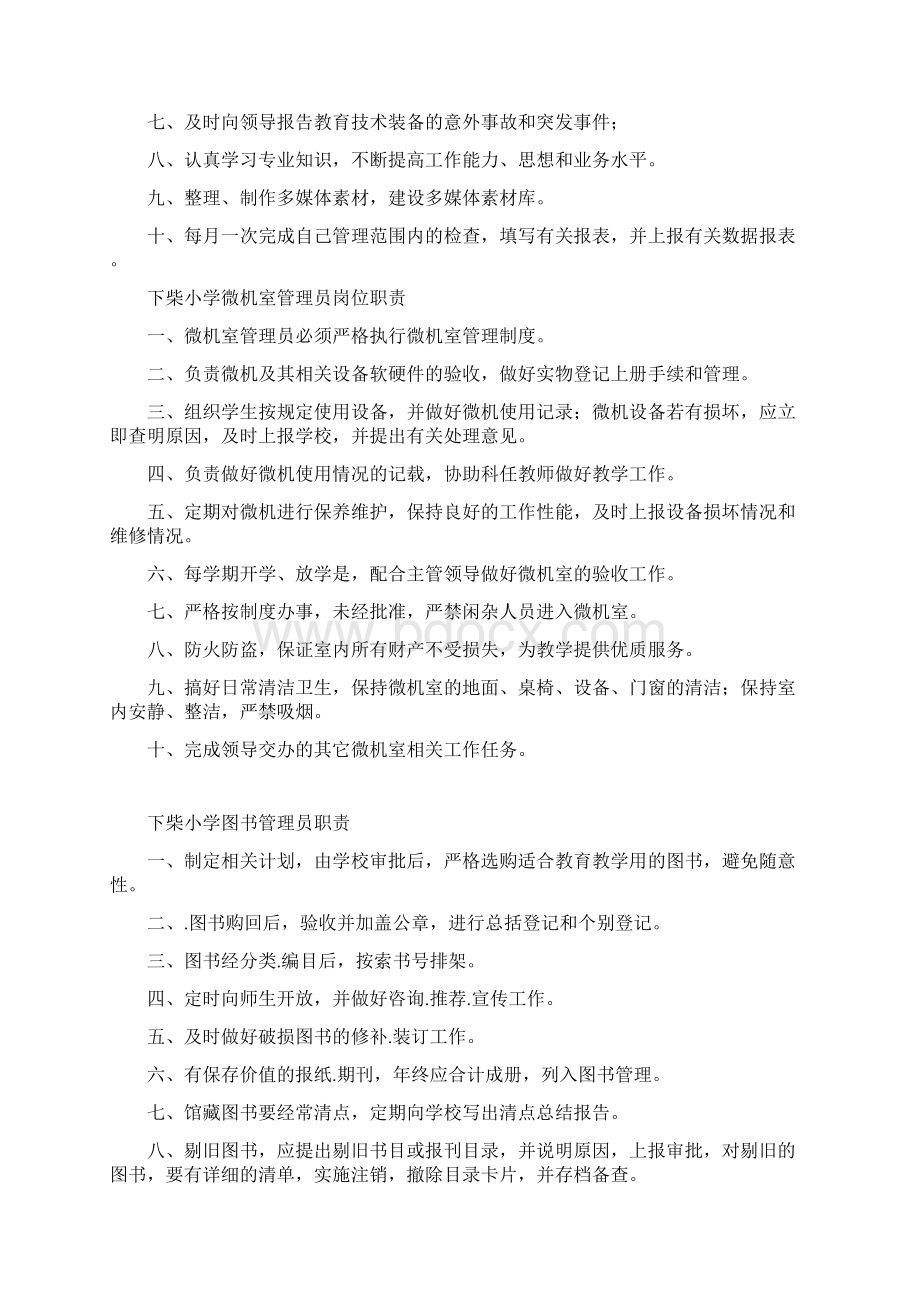 教育技术装备各类制度全.docx_第2页