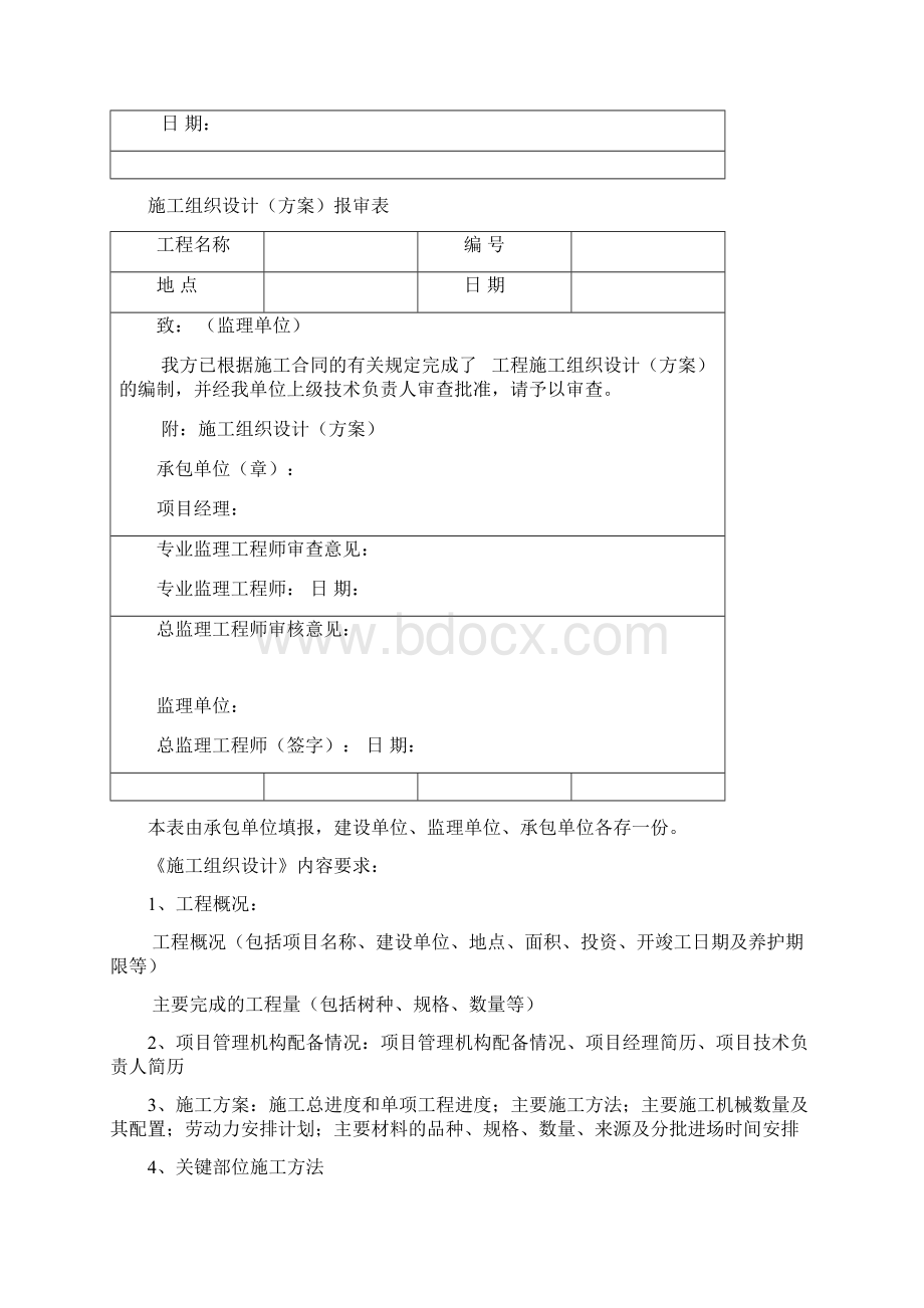 绿化及林业工程竣工资料表格.docx_第2页