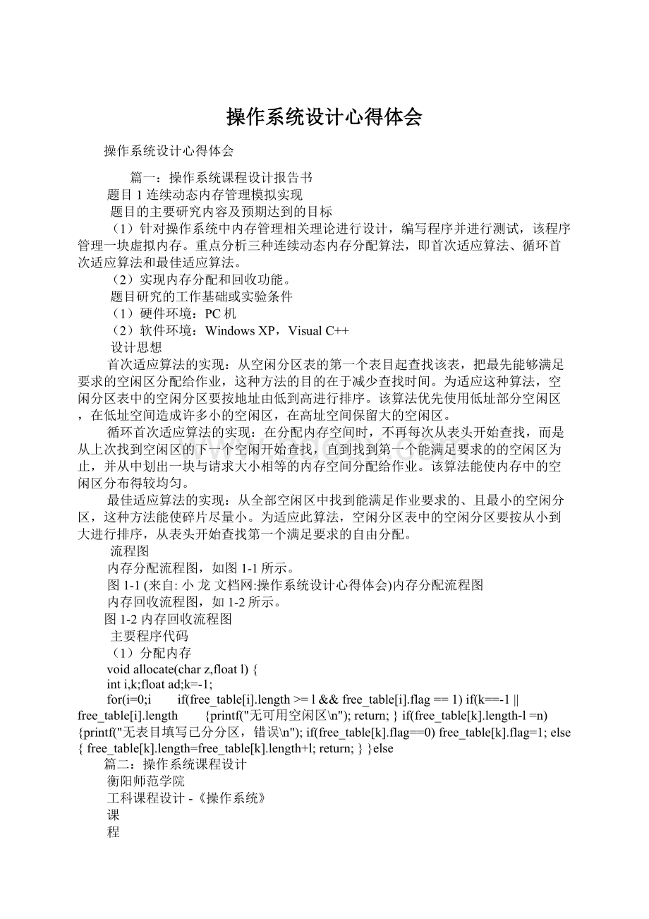 操作系统设计心得体会.docx_第1页