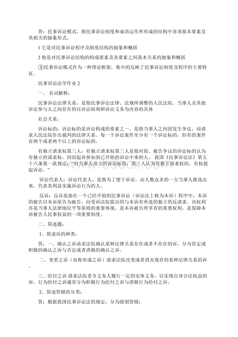 电大民事诉讼法学形成性考核册文档格式.docx_第2页