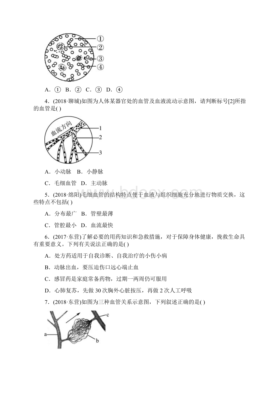 最新山东省淄博市届中考生物第四单元第四章真题模拟实训附答案.docx_第2页