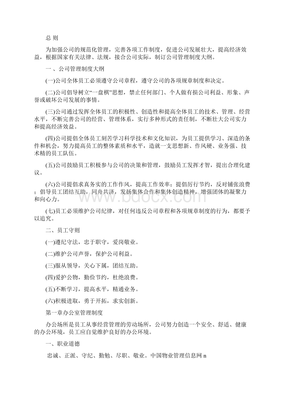 行政人事管理制度.docx_第2页