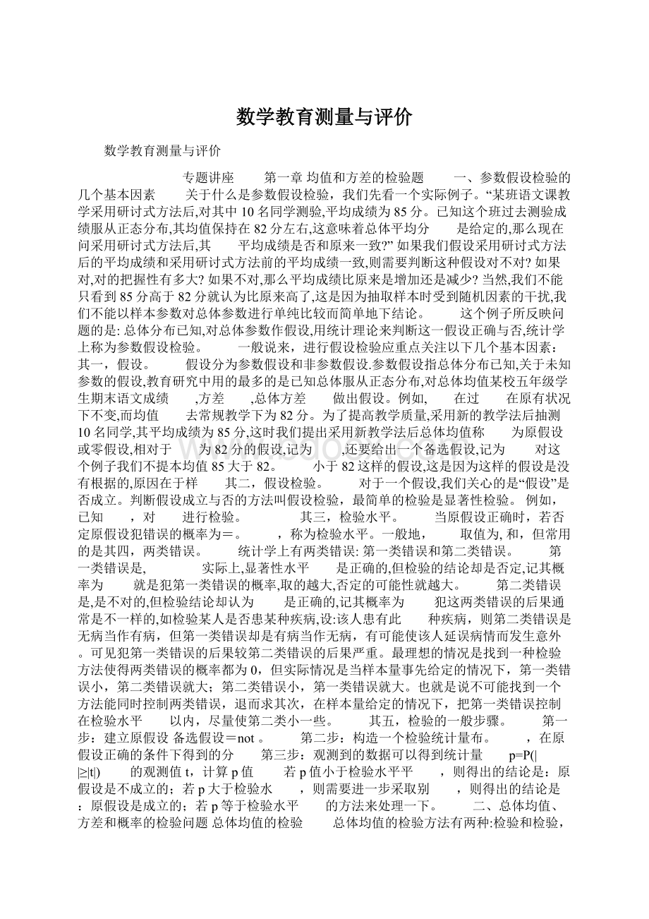 数学教育测量与评价.docx_第1页