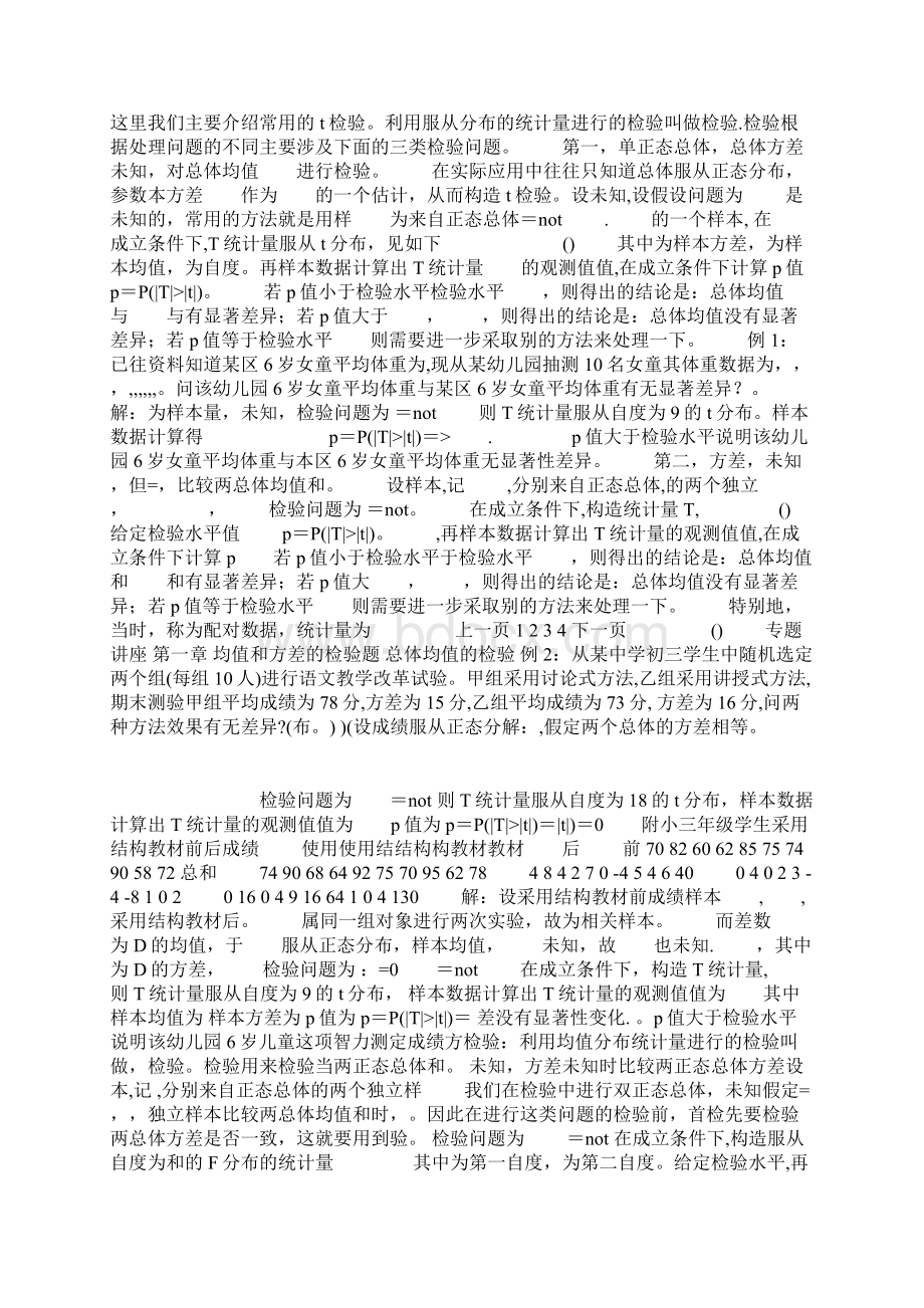 数学教育测量与评价.docx_第2页