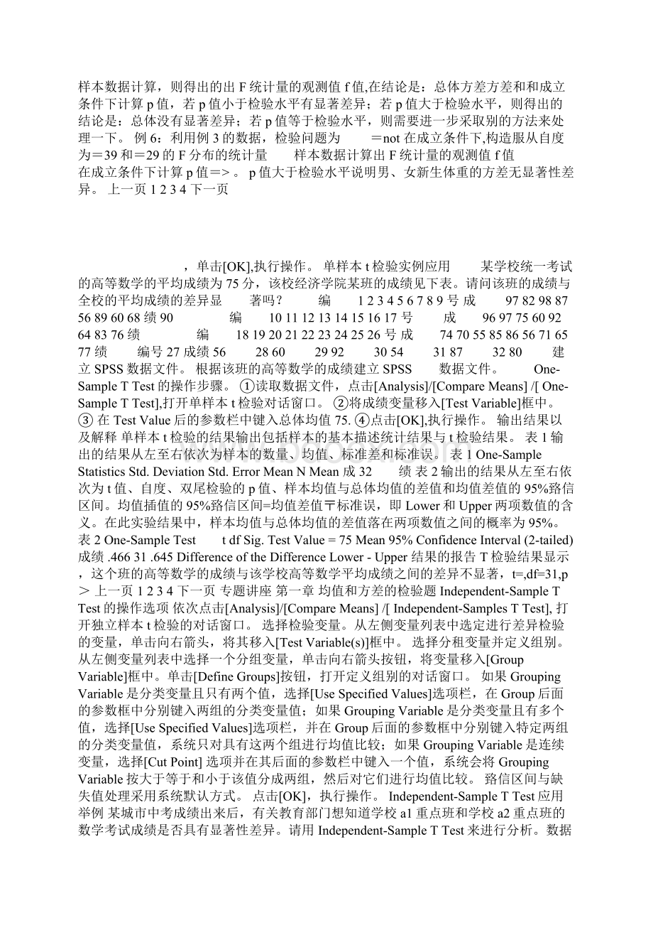 数学教育测量与评价.docx_第3页