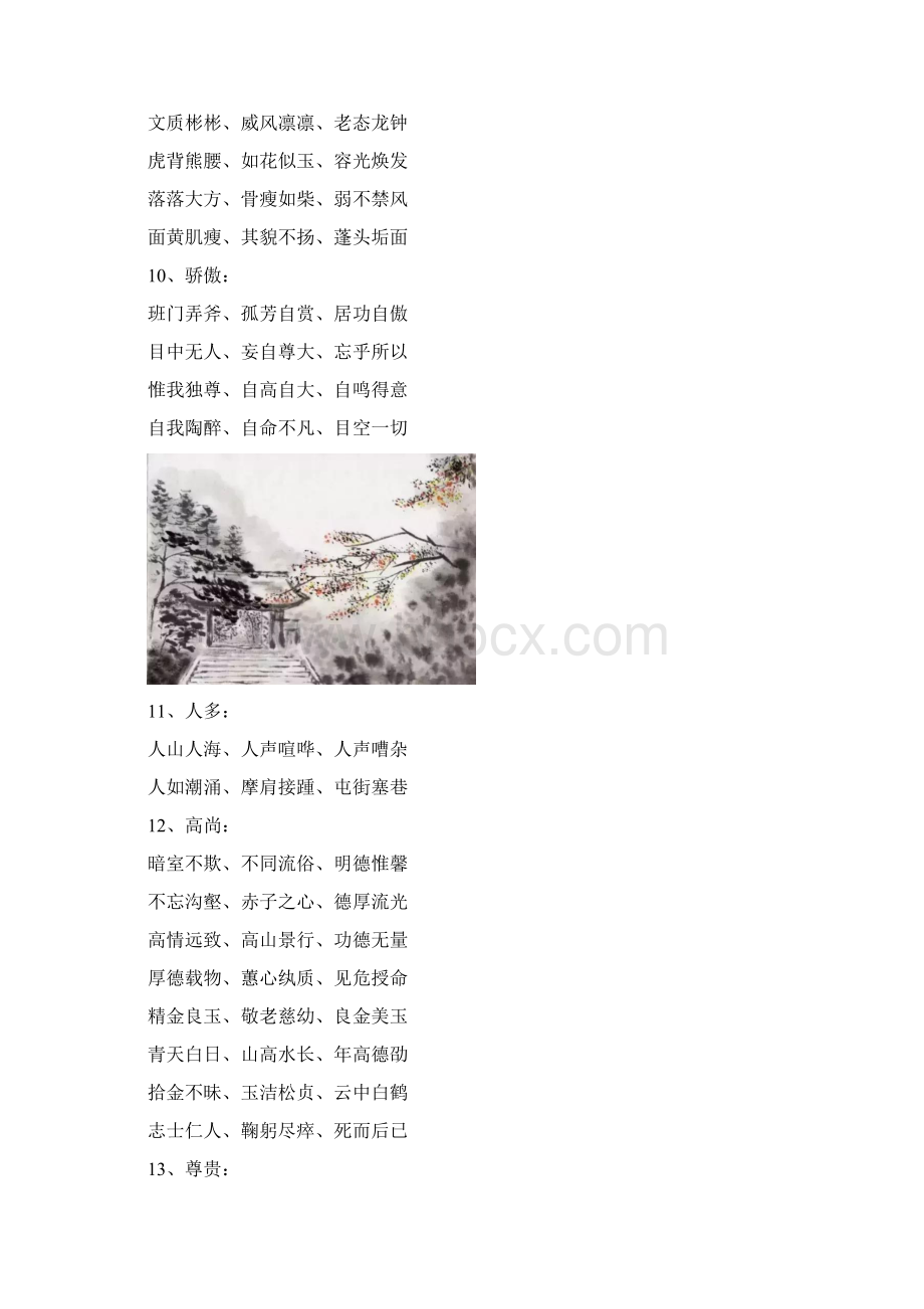 中华成语大全Word文件下载.docx_第3页