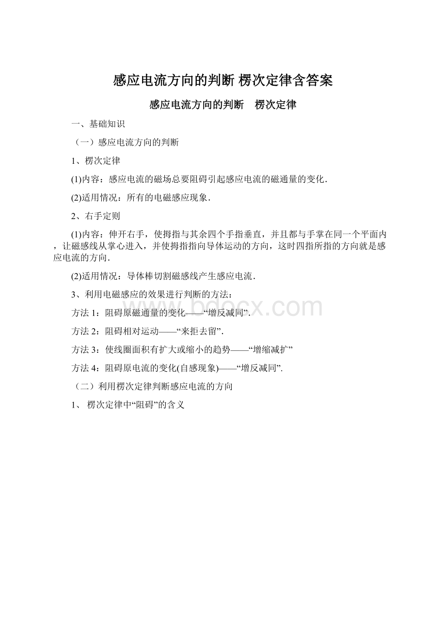 感应电流方向的判断 楞次定律含答案.docx_第1页