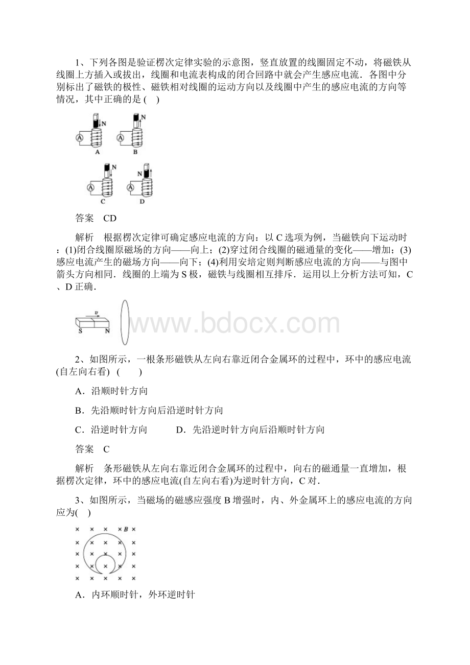 感应电流方向的判断 楞次定律含答案.docx_第3页