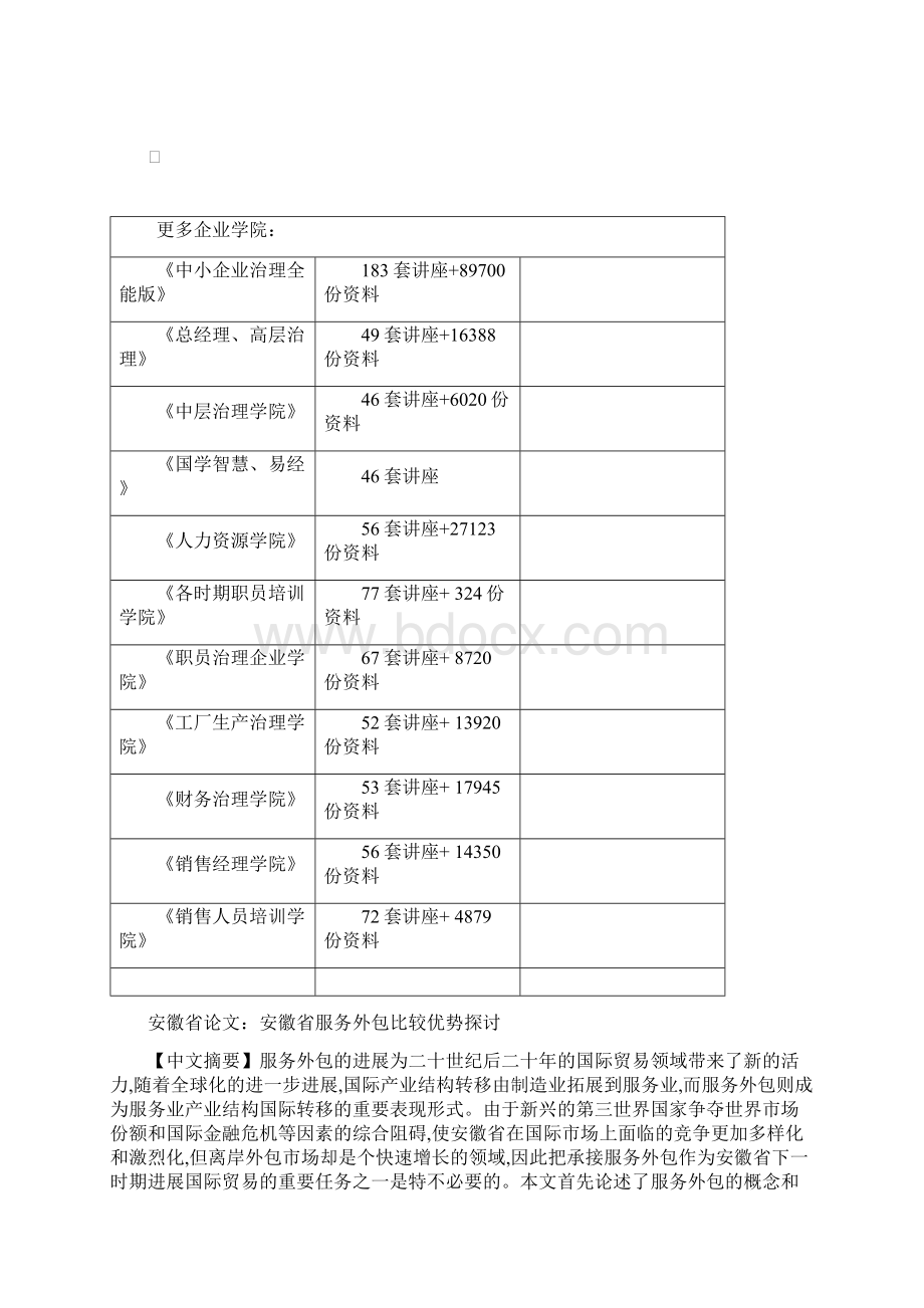 安徽省服务外包比较优势研究Word文档格式.docx_第3页