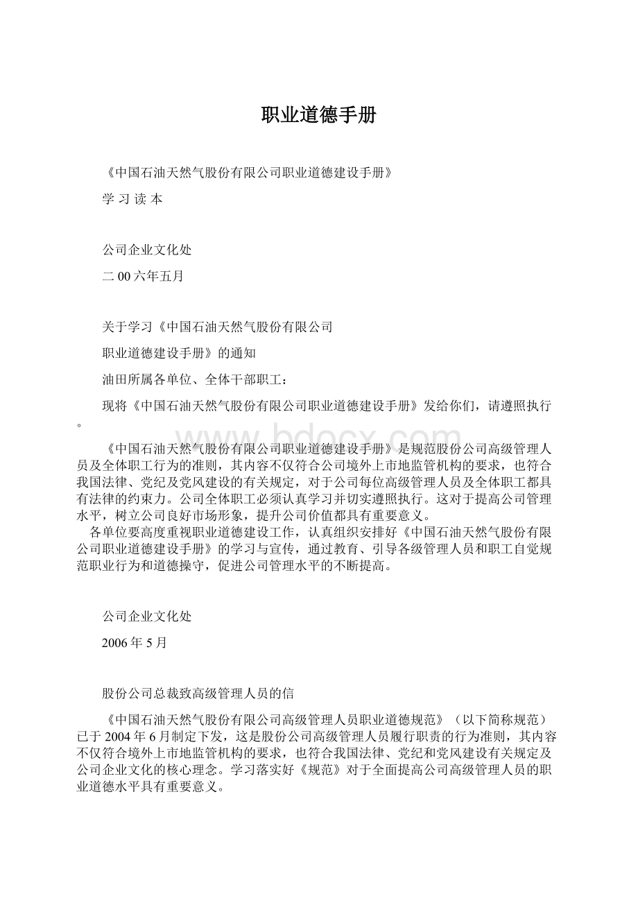 职业道德手册Word格式文档下载.docx_第1页