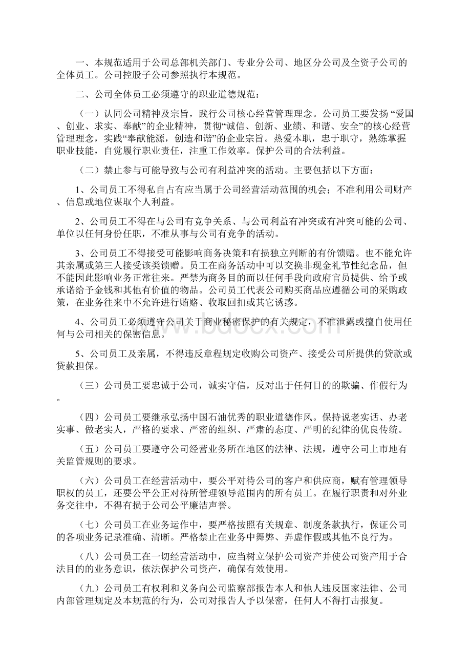 职业道德手册Word格式文档下载.docx_第3页