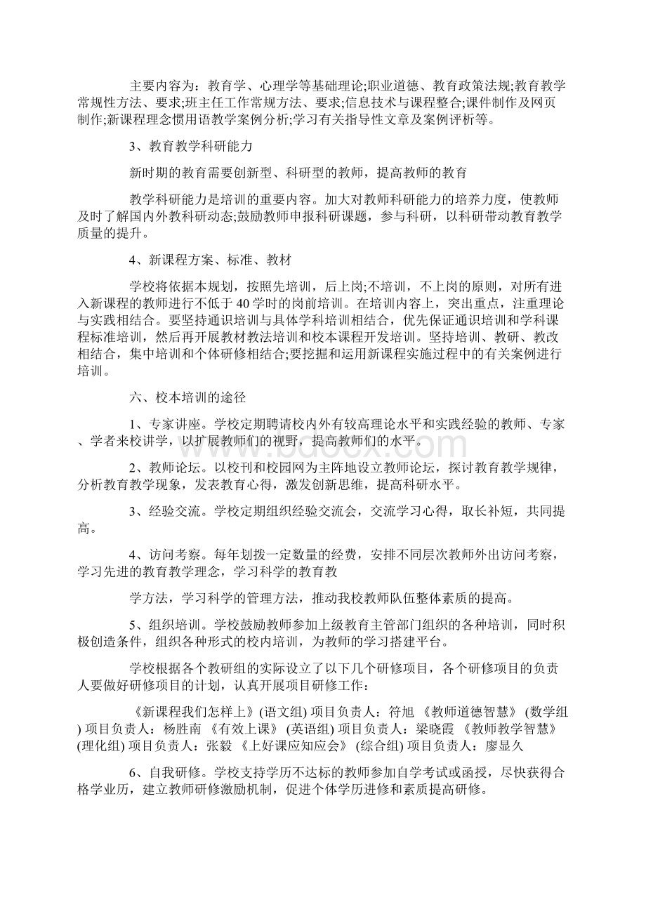 初中教师培训计划方案.docx_第2页