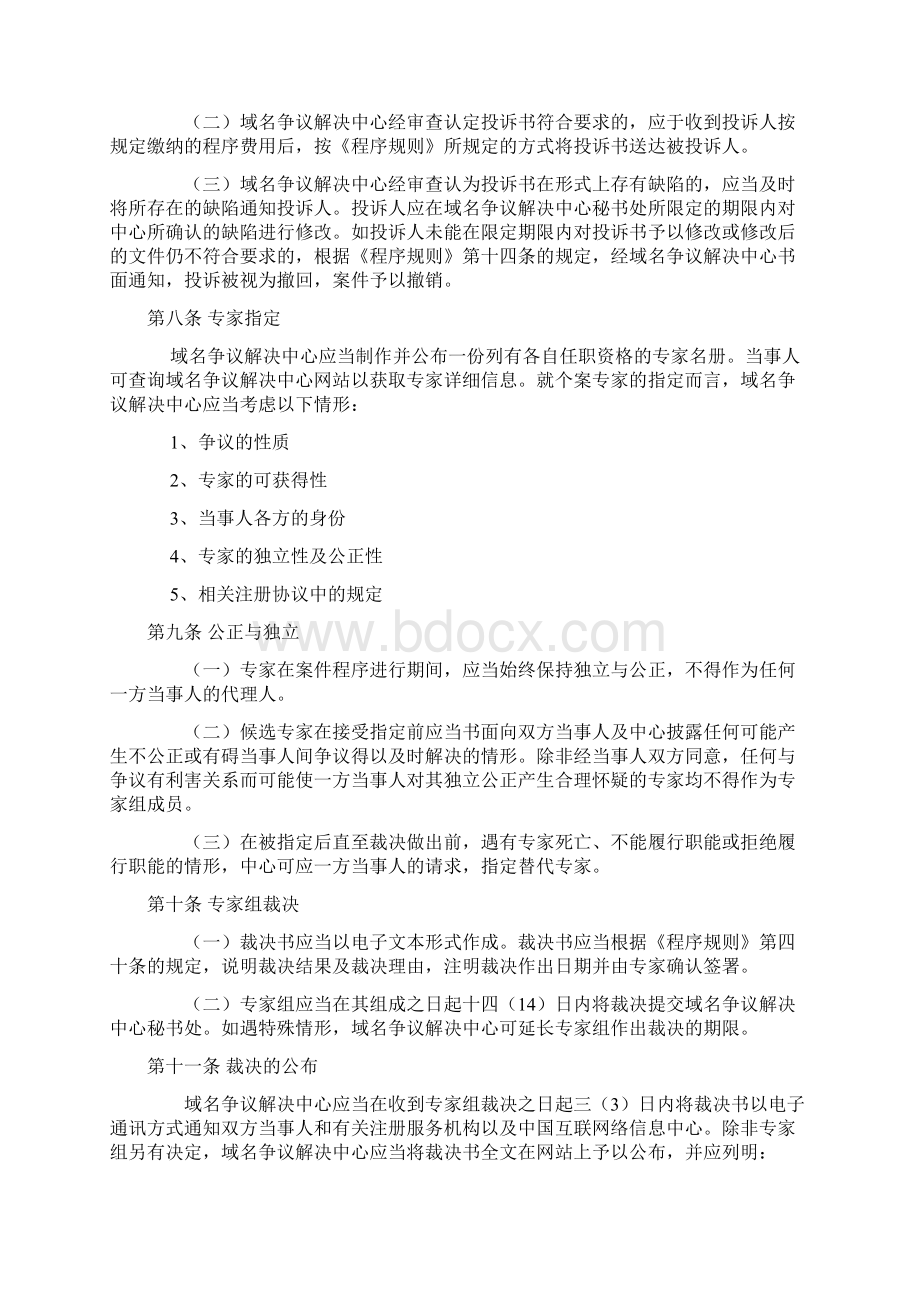 关于《中国互联网络信息中心域名争议解决办法》补充规则.docx_第3页