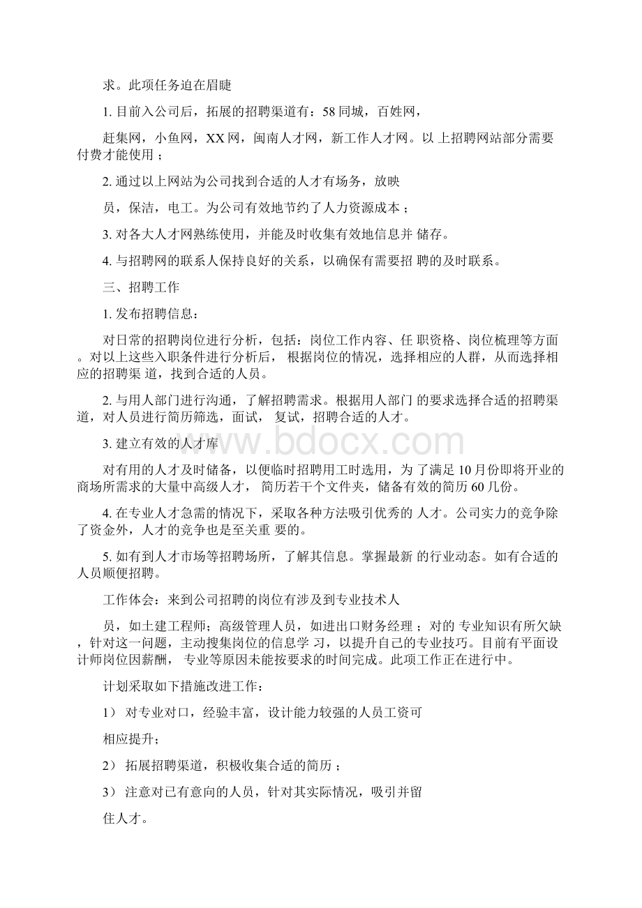 人事试用期工作总结Word格式文档下载.docx_第3页