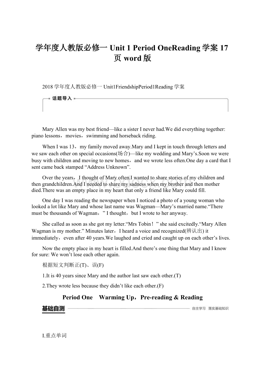 学年度人教版必修一Unit 1 Period OneReading学案17页word版.docx_第1页