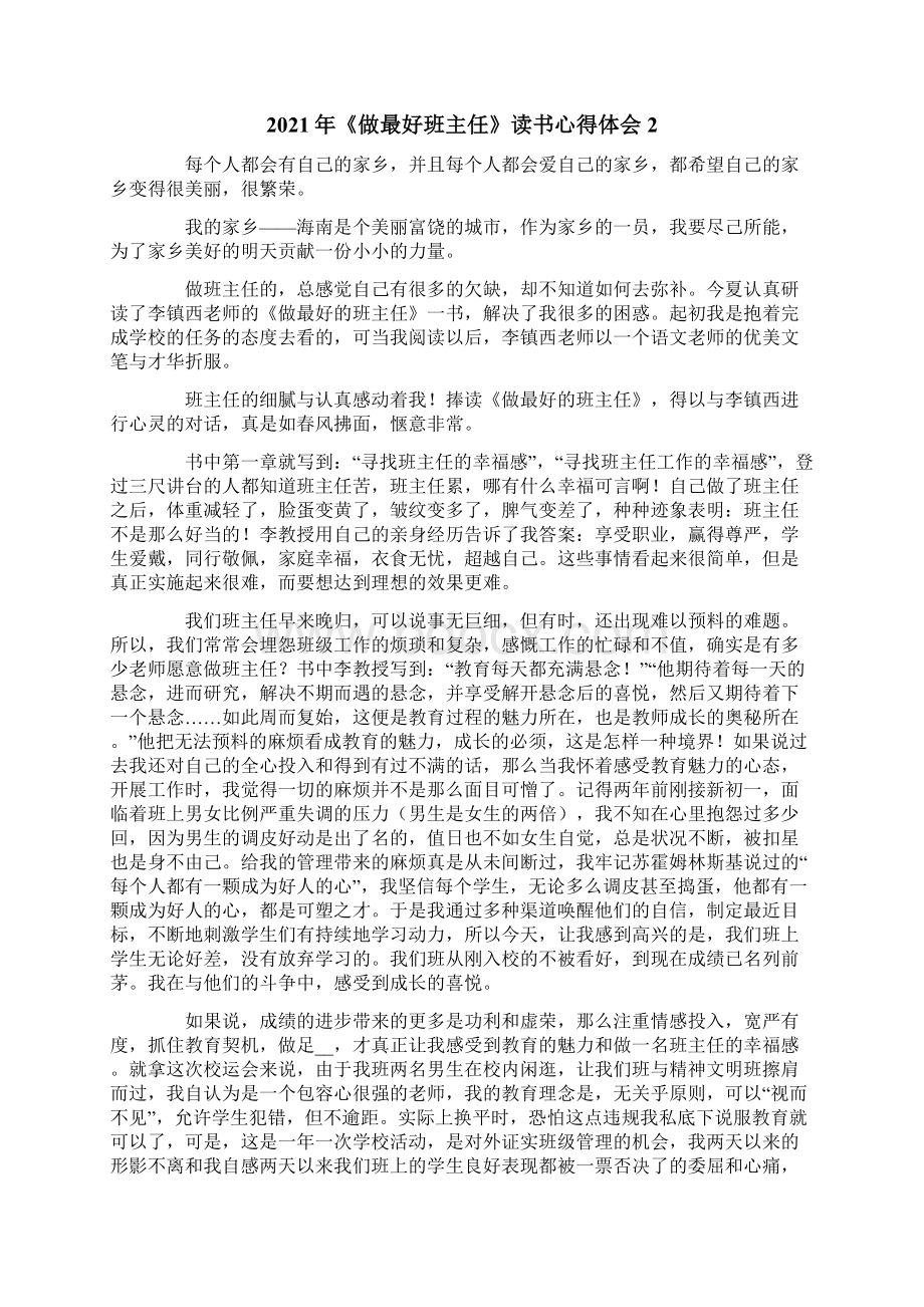 《做最好班主任》读书心得体会.docx_第2页