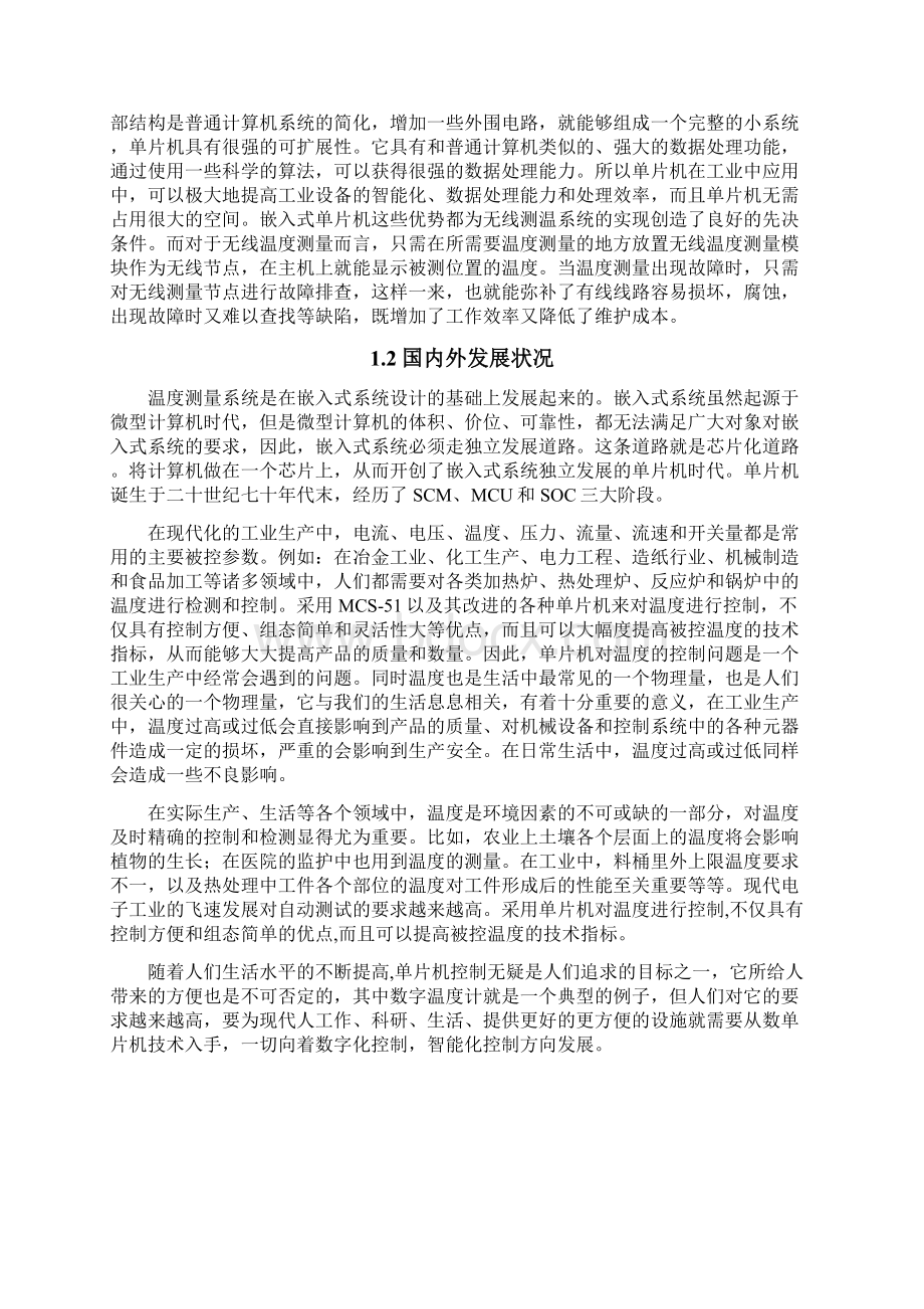 无线测温节点设计毕业设计说明书Word文件下载.docx_第3页