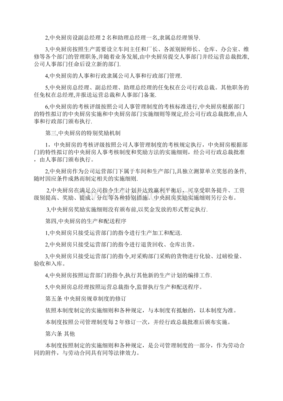 中央厨房总管理Word格式文档下载.docx_第2页