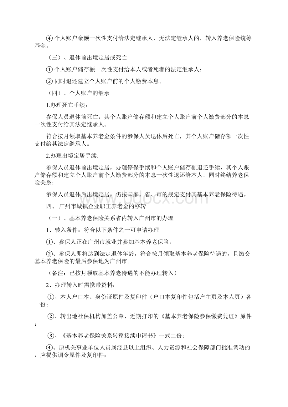 城镇企业职工基本养老金计算方法Word格式文档下载.docx_第3页