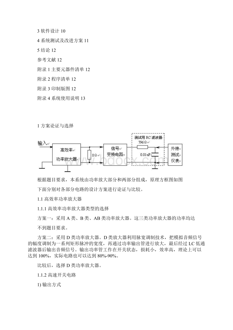 D类功率放大器Word文档格式.docx_第2页