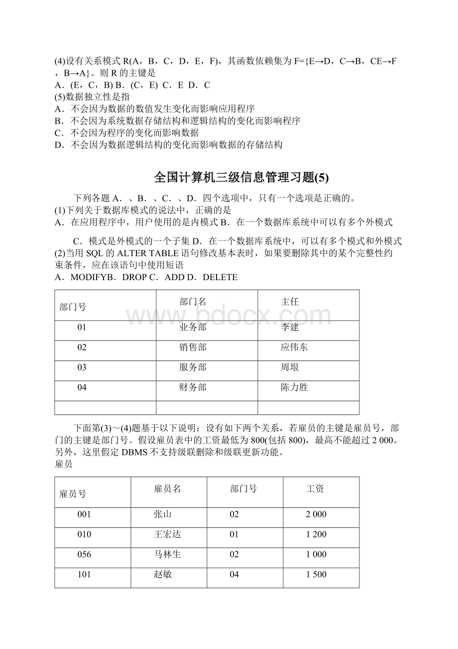 全国计算机三级考试信息管理习题88套文档格式.docx_第3页