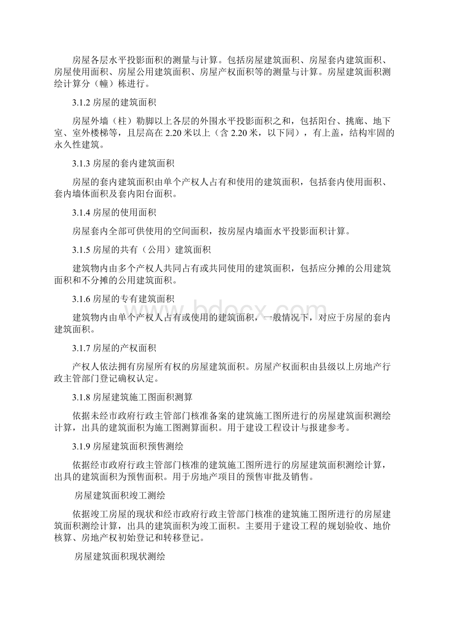 周口市房产测量实施细则Word下载.docx_第2页