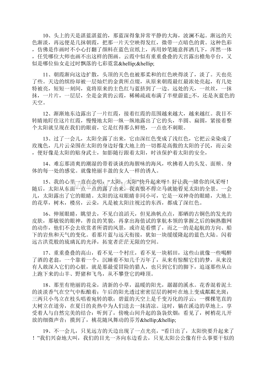 精彩片段摘抄100字Word文档下载推荐.docx_第2页