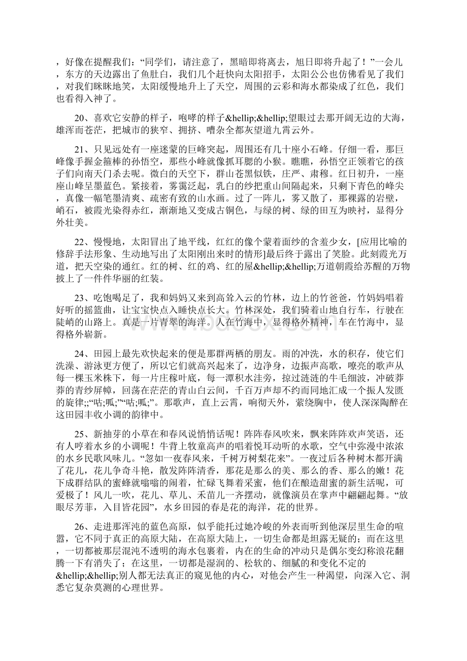 精彩片段摘抄100字Word文档下载推荐.docx_第3页