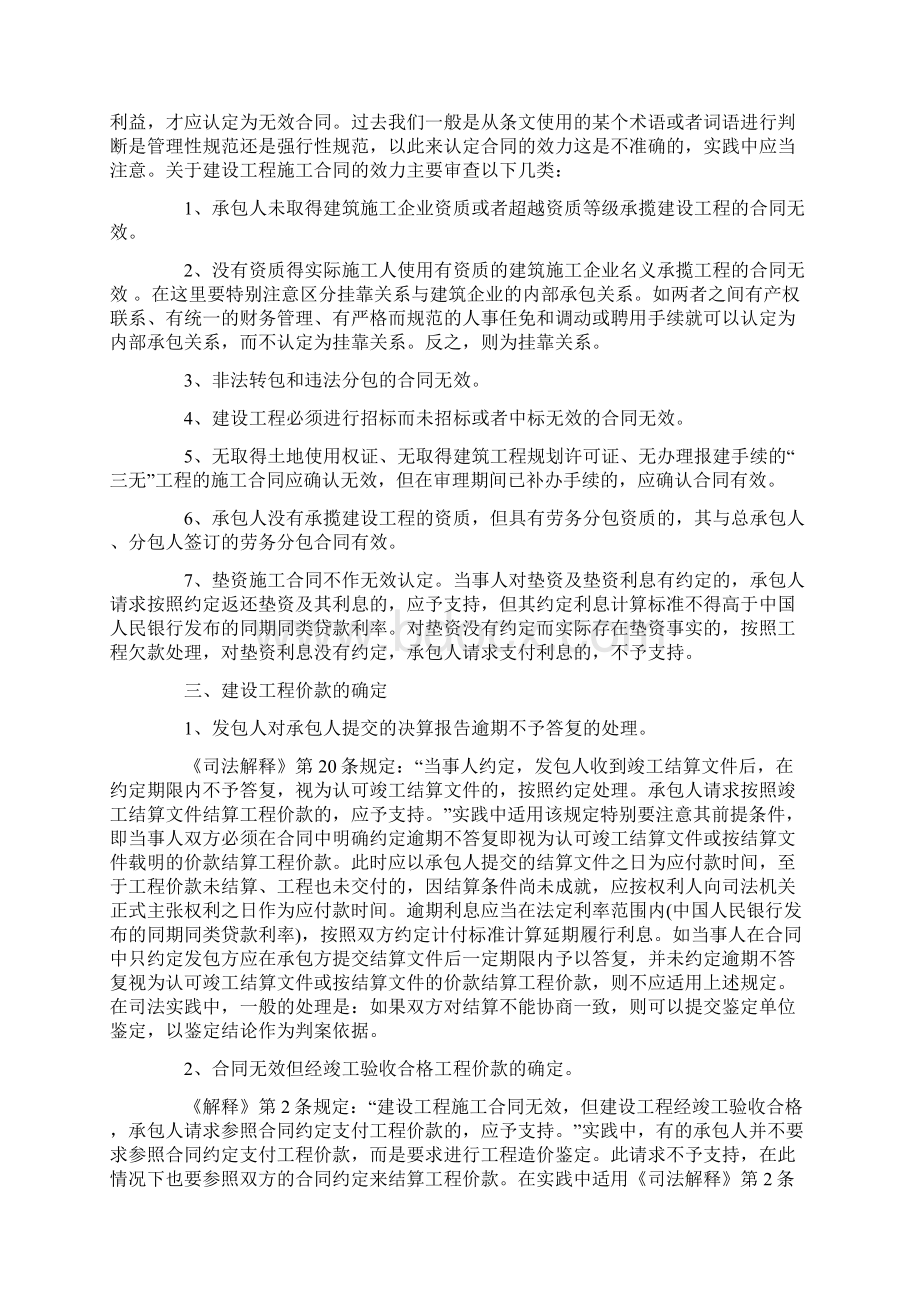 工程纠纷建设工程施工合同纠纷案件应注意的几个疑难问题.docx_第2页