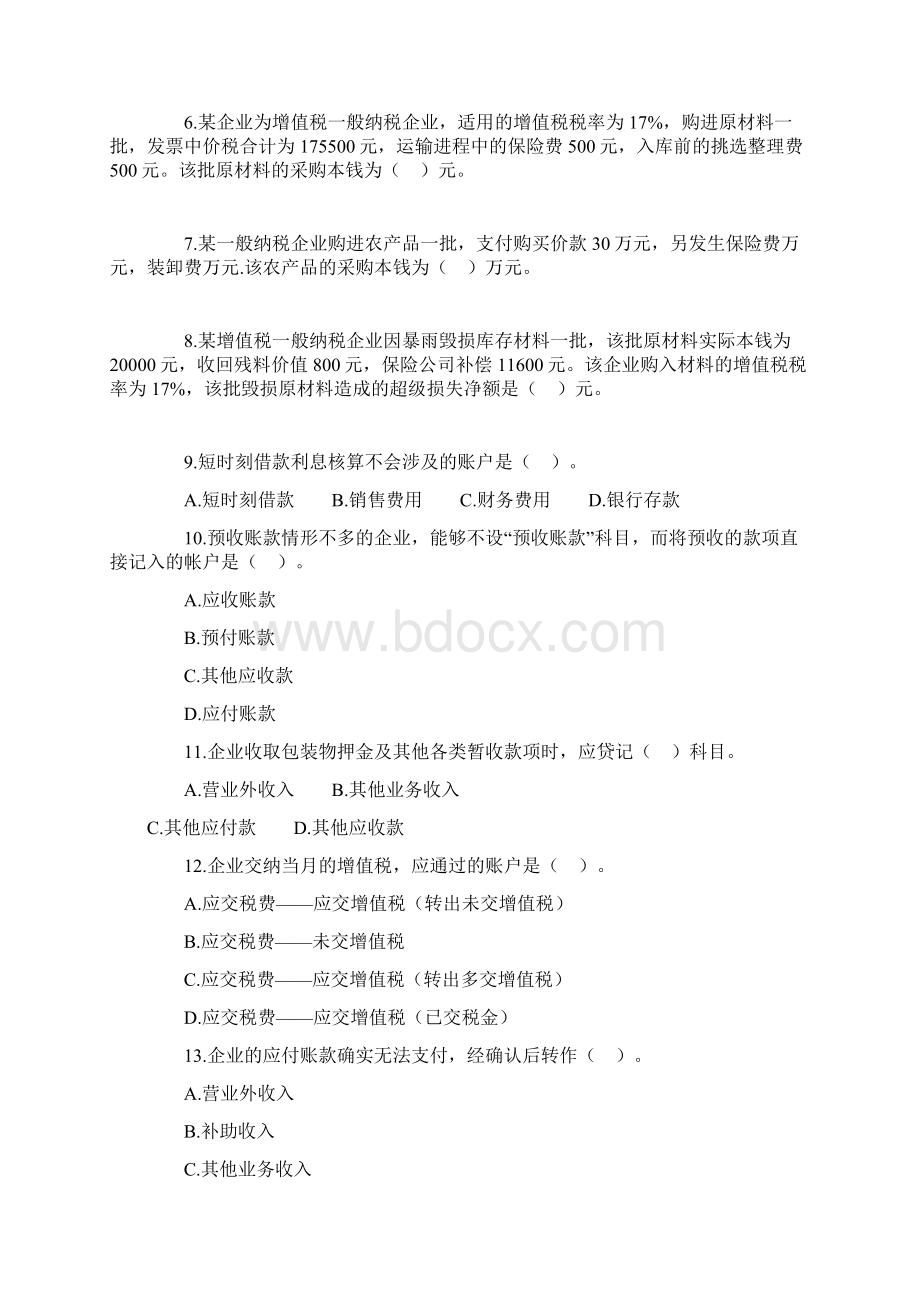 第九章欠债Word格式文档下载.docx_第2页