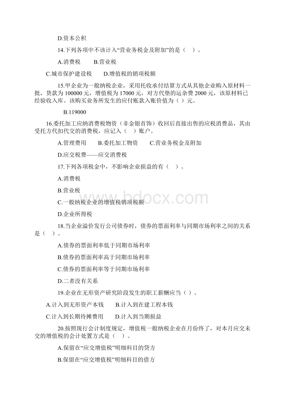 第九章欠债Word格式文档下载.docx_第3页