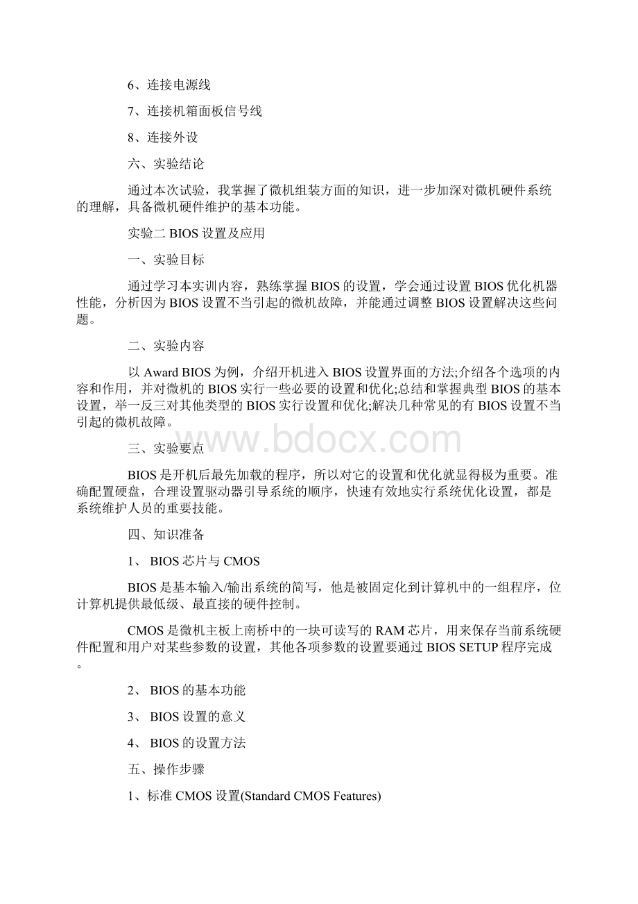 计算机组装与维护实训报告.docx_第2页