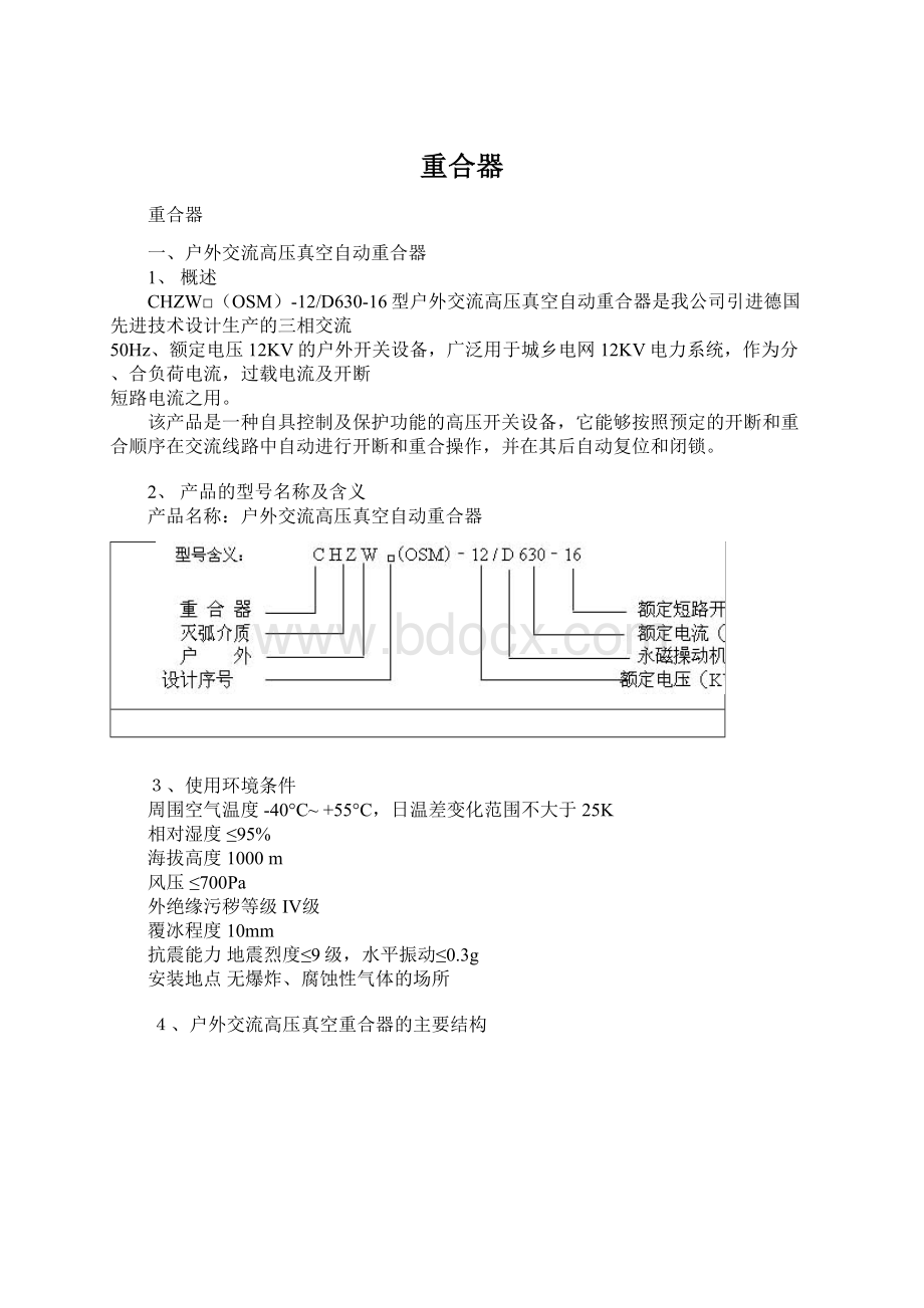 重合器.docx_第1页