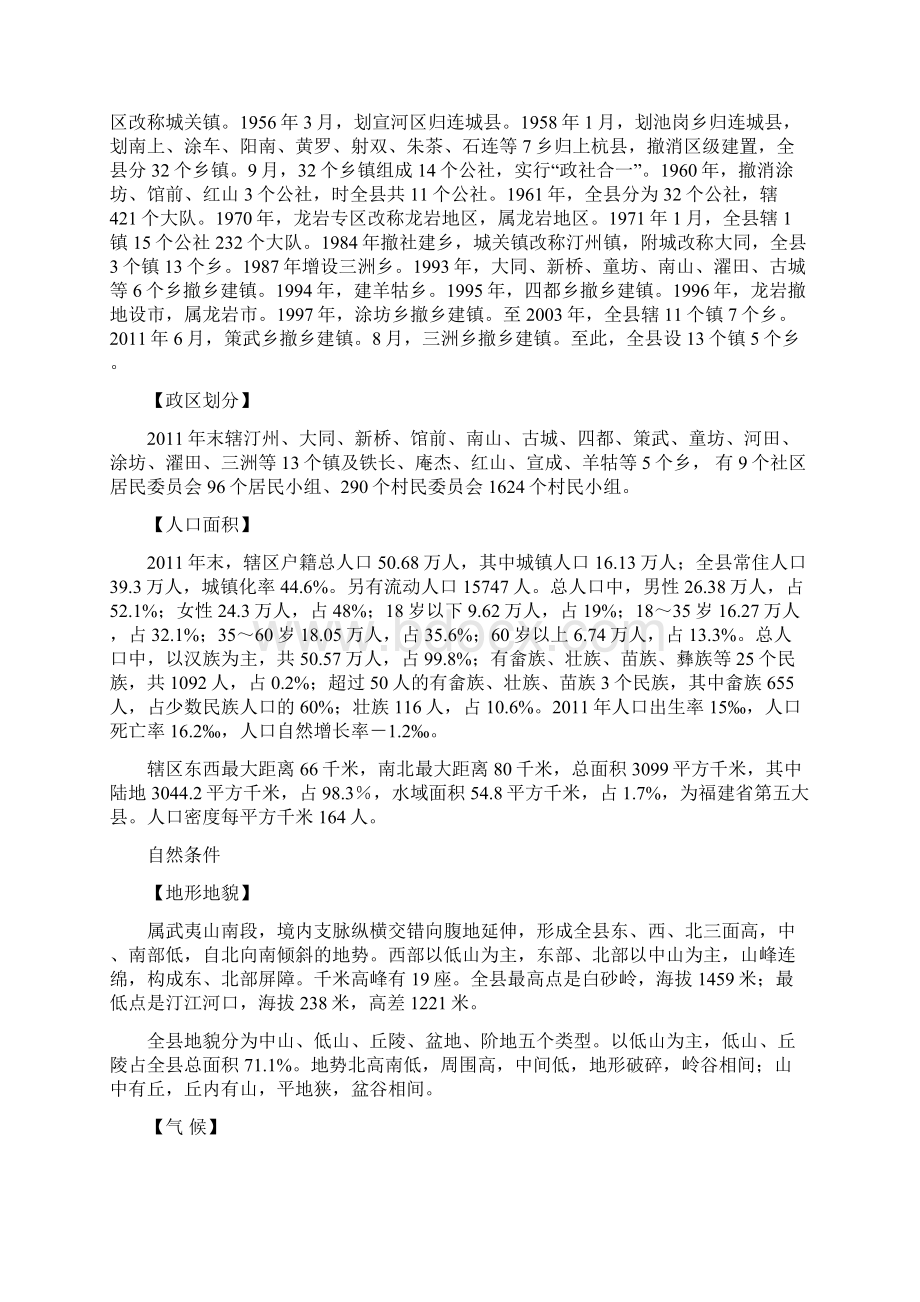 福建省 长汀县政区大典参考资料Word格式文档下载.docx_第2页